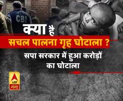 सचल पालना गृह घोटाले में CBI जांच तेज। ABP Ganga