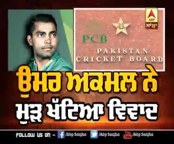 ਉਮਰ ਅਕਮਲ ਨੇ ਮੁੜ ਖੱਟਿਆ ਵਿਵਾਦ, ਭ੍ਰਿਸ਼ਟਾਚਾਰ ਦੇ ਇਲਜ਼ਾਮਾਂ 'ਚ ਘਿਰੇ