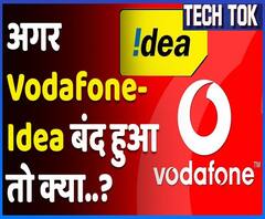 AGR Case: Vodafone Idea बंद होने की कगार पर, Airtel-JIO का Future क्या होगा