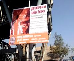 MNS | घुसखोरांची माहिती द्या, पाच हजार कमवा!, घुसखोरांविरोधात मनसेची औरंगाबादेत पोस्टरबाजी