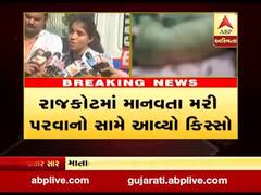 રાજકોટમાં માનવતા મરી પરવારી, માતાએ બાળકી તરછોડી દીધી, જુઓ વીડિયો