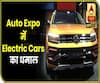 Auto Expo 2020: Volkswagen, MG, KIA Motors Launch Electric Cars | ABP Uncut