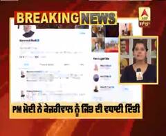 PM ਮੋਦੀ ਨੇ ਕੇਜਰੀਵਾਲ ਨੂੰ ਜਿੱਤ ਦੀ ਵਧਾਈ ਦਿੱਤੀ