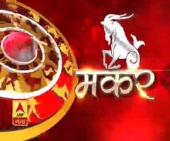 मकर राशि (Capricorn Horoscope) : दोस्तों के साथ किसी बात को लेकर तनाव हो सकता है।