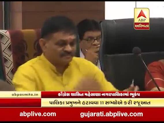 મહેસાણા પાલિકા પ્રમુખને હટાવવા 11 સભ્યોએ કરી રજૂઆત, જુઓ વીડિયો 