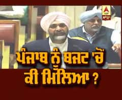 ਪੰਜਾਬ ਦੇ ਬਜਟ 'ਚੋਂ ਨੌਜਵਾਨਾਂ ਤੇ ਮੁਲਾਜ਼ਮਾ ਨੂੰ ਕੀ ਮਿਲਿਆ ?