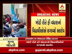 અમદાવાદ: સાબરમતી કોલેજમાં વિદ્યાર્થીઓનો હોબાળો, જુઓ વીડિયો