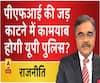 Rajneeti With Rajkishor: PFI की जड़ काटने में कामयाब होगी यूपी पुलिस?