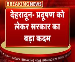 देहरादूनः अप्रैल से इन वाहनों का रजिस्ट्रेशन होगा बंद | ABP Ganga