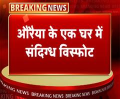 औरैया के एक घर में संदिग्ध विस्फोट, बुजुर्ग घायल | ABP Ganga