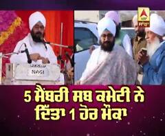 ਲਗਾਤਾਰ ਦੂਜੀ ਵਾਰ ਨਾ ਪੇਸ਼ ਹੋਣ ਤੇ ਢੱਡਰੀਆਂ ਵਾਲੇ ਨੂੰ ਇਕ ਹੋਰ ਮੌਕਾ 