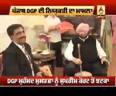 DGP ਨਿਯੁਕਤੀ ਵਿਵਾਦ 'ਤੇ ਮੁਹਮੰਦ ਮੁਸਤਫ਼ਾ ਨੂੰ SC ਤੋਂ ਝਟਕਾ