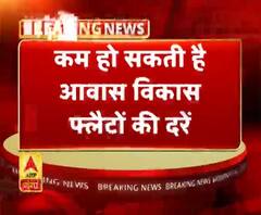 कम हो सकती है आवास विकास फ्लैटों की दरें