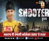 Ammy Virk | Babbal Rai | Gippy Grewal Talks about Ban On Shooter