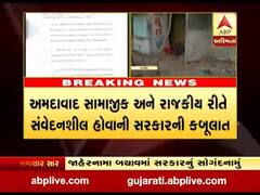 અમદાવાદમાં 144 કલમ લગાવવા મુદ્દે સરકારે શું કરી કબૂલાત? જુઓ વીડિયો