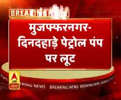 मुजफ्फरनगर- दिनदहाड़े पेट्रोल पंप पर लूट