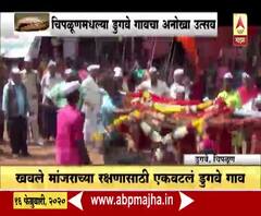 Special Report | डुगवे गावचा अनोखा शिमगोत्सव, दुर्मीळ जीवाच्या रक्षणासाठीचा आगळावेगळा सोहळा | ABP Majha