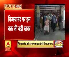 चिन्मयानंद को इलाहाबाद हाईकोर्ट से जमानत