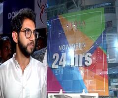 Thane Nightlife | मुंबईतल्या नाईटलाईफचा प्रतिसाद पाहू, ठाण्याच्या नाईटलाईफ संदर्भात विचार करू - आदित्य ठाकरे