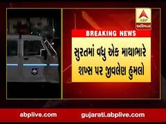 સુરતમાં એક યુવક પર માથાભારે તત્વોએ હુમલો કર્યો, પોલીસે તપાસ શરૂ કરી, જુઓ વીડિયો 