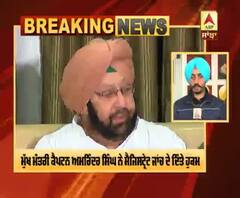 Breaking: Amritsar Jail 'ਚੋਂ ਕੈਦੀ ਫਰਾਰ ਹੋਣ ਦਾ ਮਾਮਲਾ- Captain ਨੇ ਮੈਜਿਸਟ੍ਰੇਟ ਜਾਂਚ ਦੇ ਦਿੱਤੇ ਹੁਕਮ