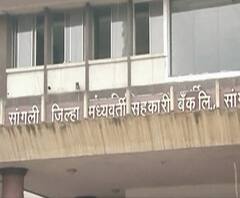 Sangli Sugar Factory | सांगलीतील दोन साखर कारखान्यांचा लिलाव होणार, मुदतीत परतफेड केली नसल्याने बॅंकेची कारवाई