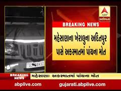  મહેસાણા: ખેરાલુના અદિતપુર પાસે ઝાડ સાથે જીપ અથડાતા પાંચના ઘટના સ્થળેજ મોત, જુઓ વીડિયો 