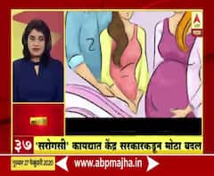 Surrogacy Bill | पतीचा मृत्यू आणि घटस्फोटानंतरही महिलांना सरोगसीचा अधिकार | टॉप 50 बातम्यांचा आढावा