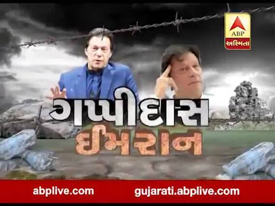 અસ્મિતા વિશેષઃ ગપ્પીદાસ ઇમરાન l ABP Asmita l l 09-02-2020 l