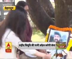 शहीद मेजर विभूति के सपने को साकार करेंगी उनकी पत्नी, बनेंगी सैन्य अफसर