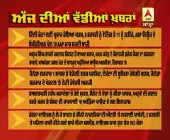 Headlines On ABP Sanjha (6-2-2020)