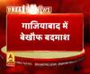 बेखौफ बदमाश ने चलाई गोली, शख्स ने घर में घुसकर बचाई जान