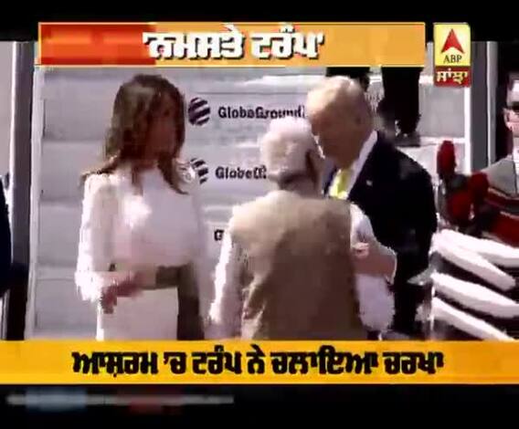 ਸਾਬਰਮਤੀ ਆਸ਼ਰਮ 'ਚ ਟਰੰਪ ਤੇ ਮੇਲਾਨਿਆ ਨੇ ਇੰਝ ਕੱਤਿਆ ਚਰਖਾ