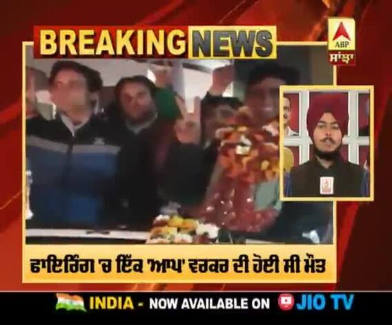 Breaking : ਆਪ ਵਿਧਾਇਕ ਦੇ ਕਾਫ਼ਲੇ 'ਤੇ ਹੋਈ ਫਾਇਰਿੰਗ 'ਚ ਇਕ ਗ੍ਰਿਫਤਾਰ |