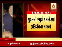 સુરતઃ રઘુવીર માર્કેટ સીલ હોવા છતાં વેપારીએ પોતાનો માલ બહાર કાઢવાની કોશિશ કરતાં બબાલ, જુઓ વીડિયો
