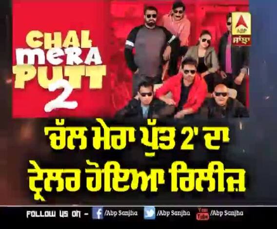 Trailer Released of Chal Mera Putt 2 | Amrinder Gill | Garry Sandhu | Zafri Khan 
