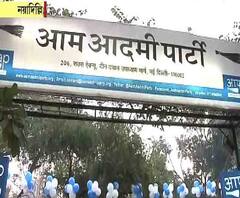 Delhi Election: বেলুন দিয়ে সাজানো হয়েছে দিল্লিতে আপের দফতর, বাবার সঙ্গে আসলেন কেজরিবাল