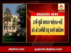 સાતમું પગારપંચ ન મળતા સરકારી ડિપ્લોમાં કોલેજના અધ્યાપકો કરશે આંદોલન, જુઓ વીડિયો 