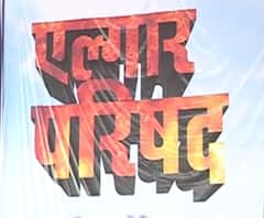 Top 25 | एल्गार प्रकरणी कागदपत्र एनआयएच्या स्वाधीन | टॉप 25 न्यूज बुलेटिन | 20 फेब्रुवारी