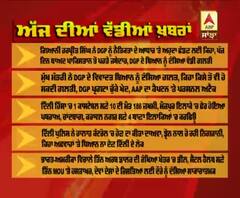 Headlines On ABP Sanjha (25-2-2020)