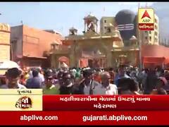 જૂનાગઢઃ મહાશિવરાત્રિના મેલામાં ઉમટ્યું ભક્તોનું ઘોડાપુર, જુઓ વીડિયો