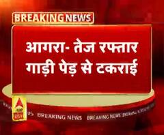 आगरा में तेज रफ्तार गाड़ी पेड़ से टकराई