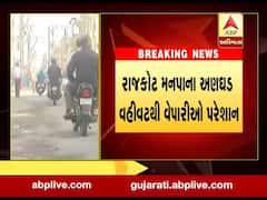 રાજકોટઃ વૉર્ડ નંબર-14માં મનપા દ્વારા કરાયેલા આડેધડ ખોદકામથી સ્થાનિકો પરેશાન, જુઓ વીડિયો 