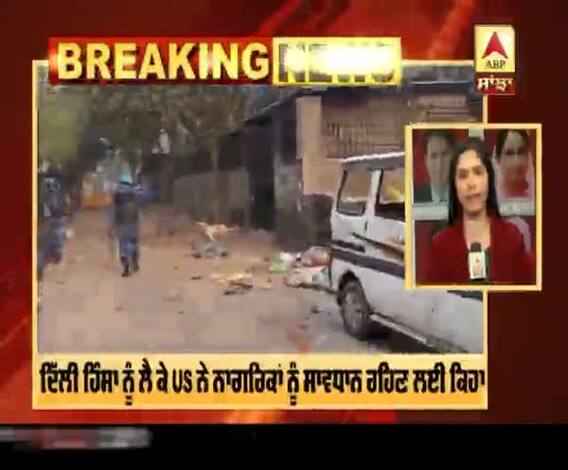 Breaking : ਦਿੱਲੀ ਹਿੰਸਾ ਨੂੰ ਲੈ ਕੇ US ਦੀ ਟਰੈਵਲ ਐਡਵਾਈਜ਼ਰੀ