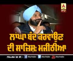 ਮਜੀਠੀਆ ਦਾ ਕਾਂਗਰਸ 'ਤੇ ਇਲਜ਼ਾਮ,ਲਾਂਘਾ ਬੰਦ ਕਰਾਉਣ ਦੀਆਂ ਚਲ ਰਹੀਆਂ ਸਾਜਿਸ਼ਾਂ