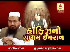 અસ્મિતા વિશેષઃ હાફિઝનો ગુલામ ઇમરાન l ABP Asmita l l 16-02-2020 l
