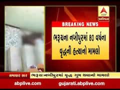 ભરુચમાં હનીટ્રેપઃ મહિલાએ પૈસા મામલે વૃદ્ધને ફસાવીને હત્યા કરી, જુઓ વીડિયો