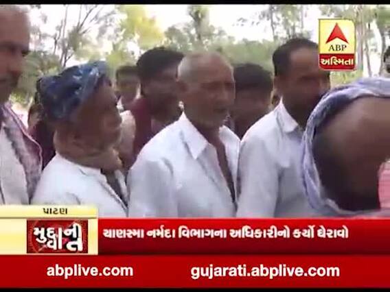 મુદ્દાની વાતઃ નર્મદાના પાણીને લઇને મહેસાણા-બેચરાજીના ખેડૂતોનો પાટણ ઓફિસ ખાતે હલ્લાબોલ, જુઓ વીડિયો 