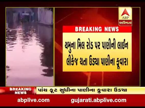 વડોદરામાં ગાજરવાડી વિસ્તારમાં પાણીની લાઈનમાં ભંગાણ થતાં રસ્તા પર પાણી ભરાયું, જુઓ વીડિયો 