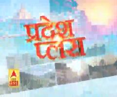 Pardesh Plus : हर गांव, किस्बे और शहर की खबरें....एक नजर में | ABP Ganga